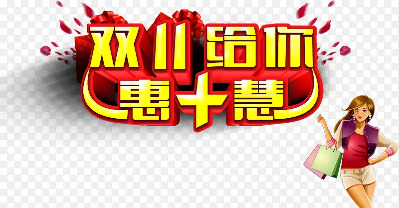 双11