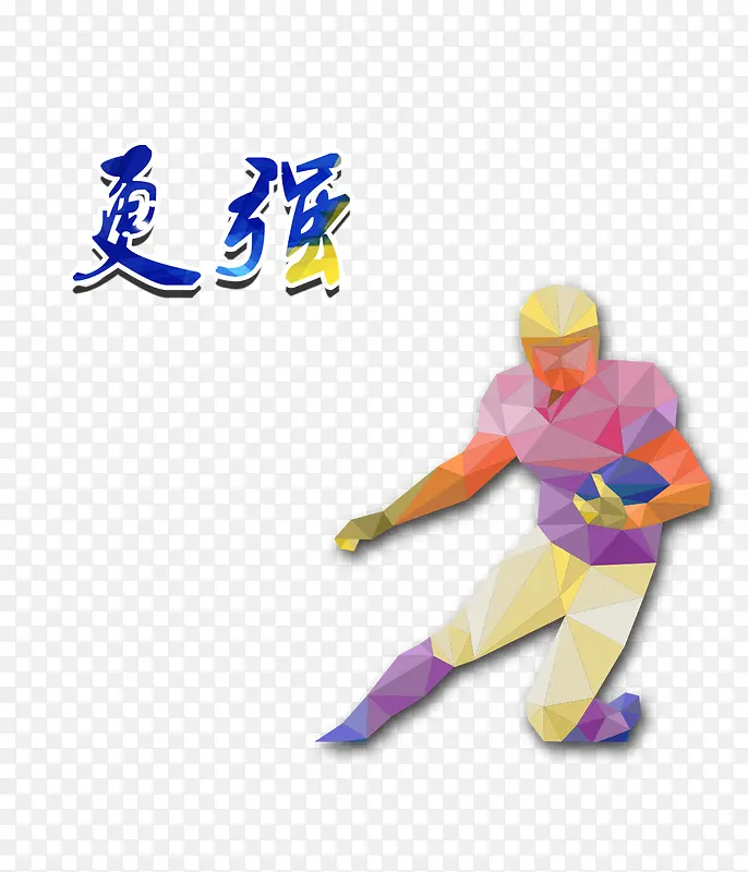 更强炫彩