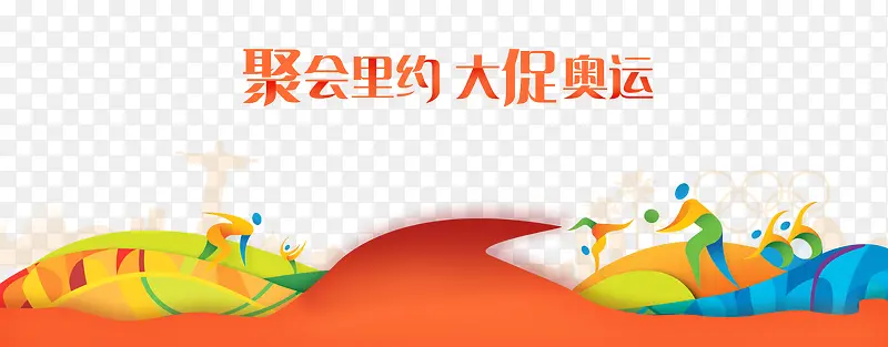 聚惠里约