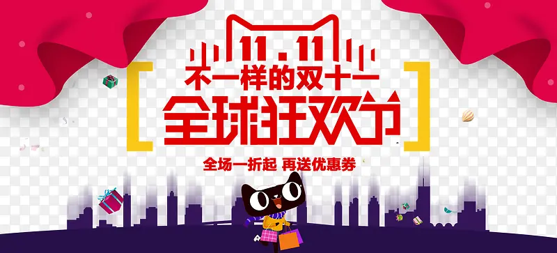 全球狂欢节