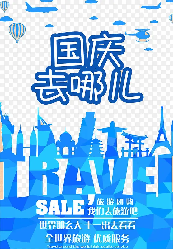 国庆去哪儿