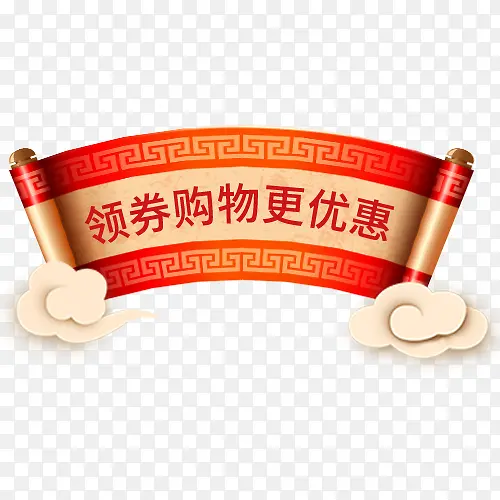 中国风喜庆优惠券设计