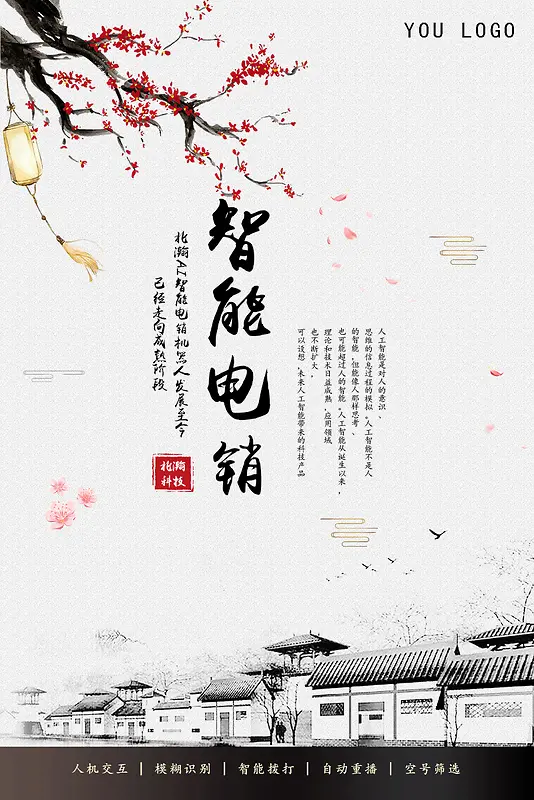 智能电销机器人淡雅时尚海报