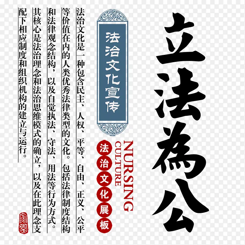 立法为公书法字PNG图片素材下载_图片编号yvmoxgzz-免抠素材网