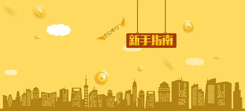 黄色城市剪影海报