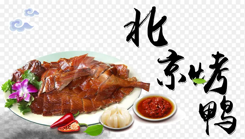 北京烤鸭