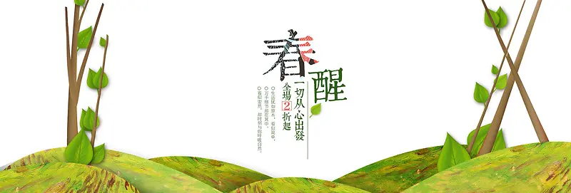 绿色春天春醒创意美景