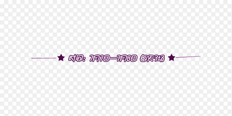标题紫色文字