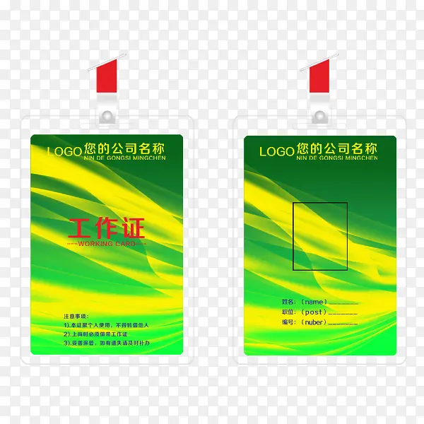 绿色商务学生会工作证