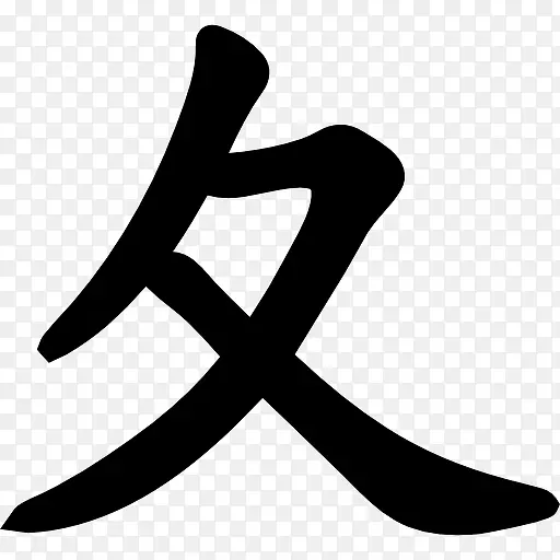日本汉字图标
