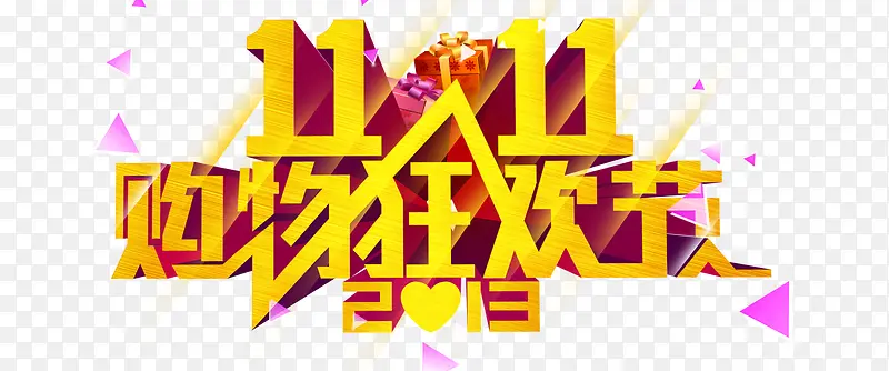双11购物狂欢节PNG图片素材下载_图片编号ylvwezva-免抠素材网