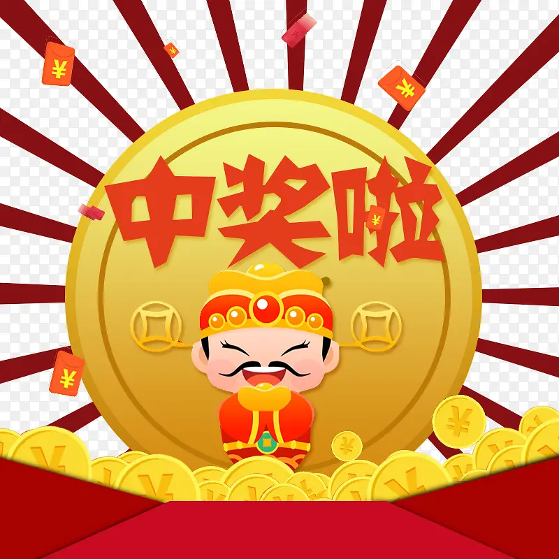 中奖啦艺术字
