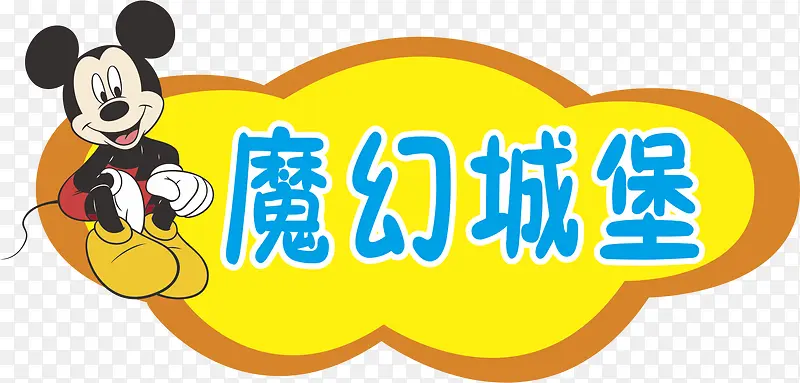 卡通门牌PNG图片素材下载_图片编号yrmdmaep-免抠素材网