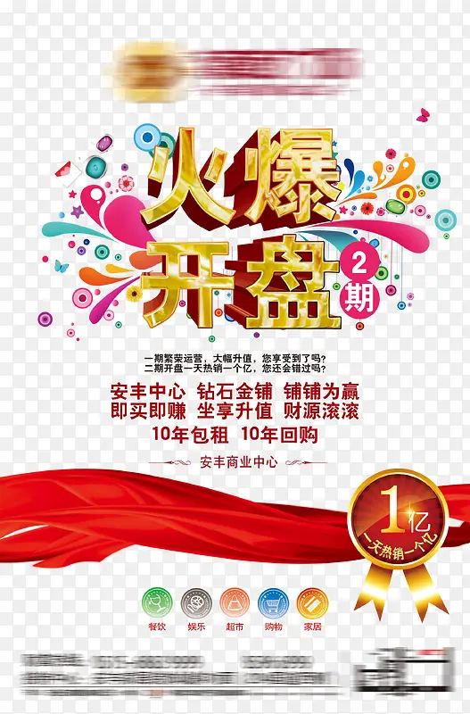 火爆开盘立体字