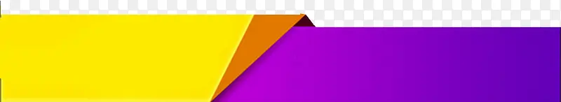 折叠的黄色紫色纸张海报背景