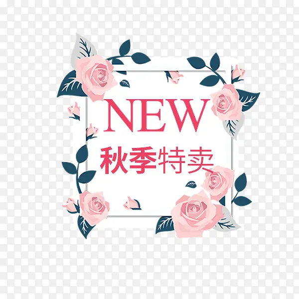 秋季特卖花卉标签