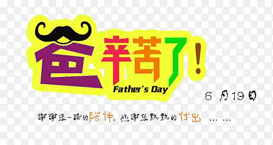父亲节