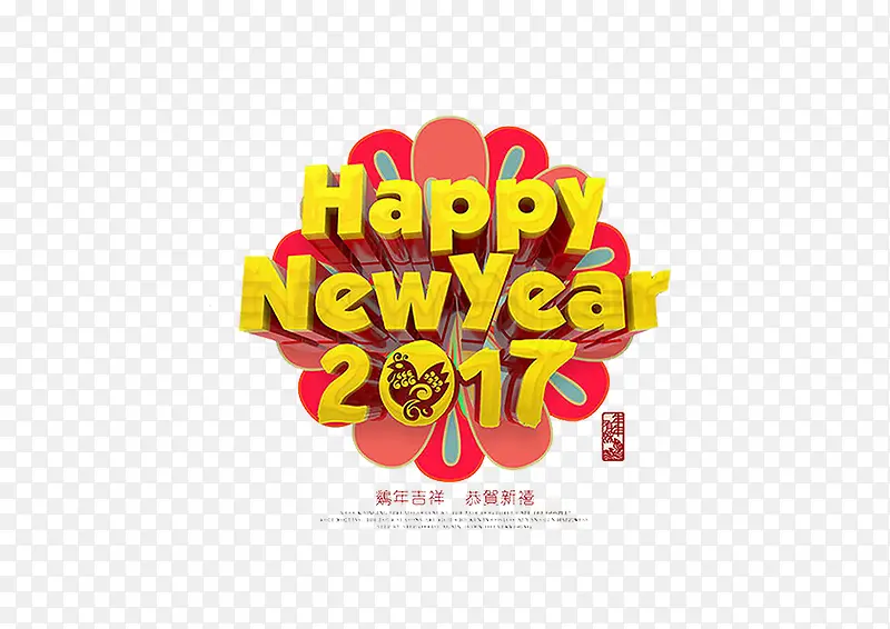 2017新年快乐装饰元素鸡年