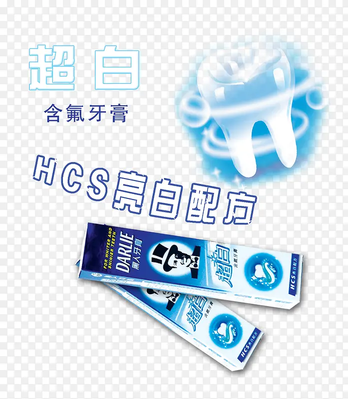 黑人亮白配方牙膏