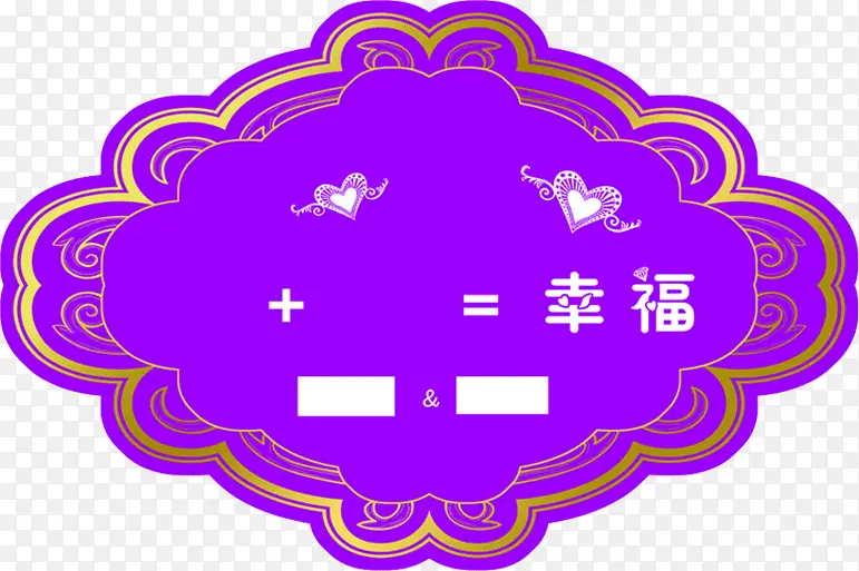 紫色婚礼素材