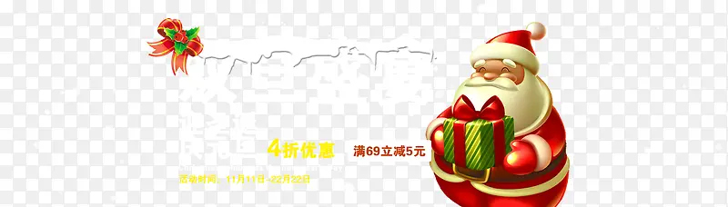 双旦盛宴