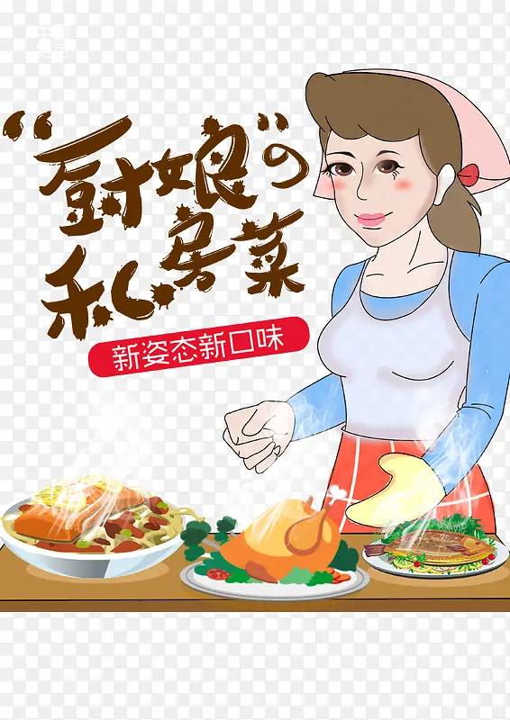 手绘卡通美食海报