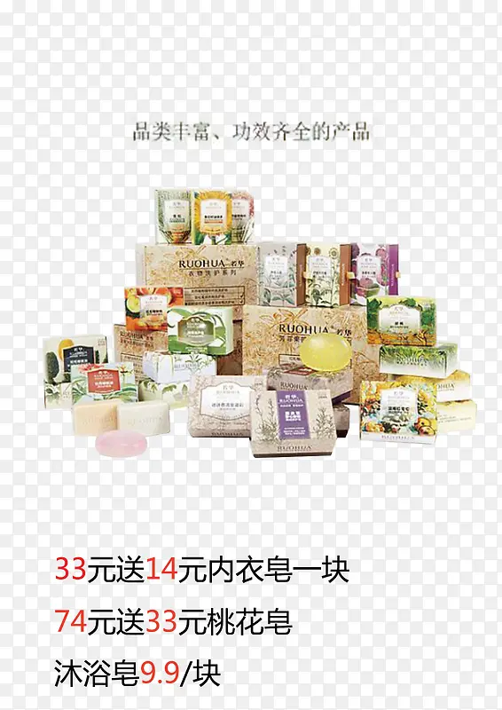 若华精油皂