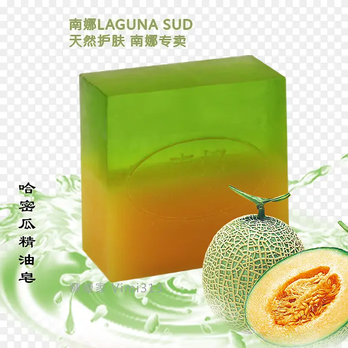 哈密瓜精油皂