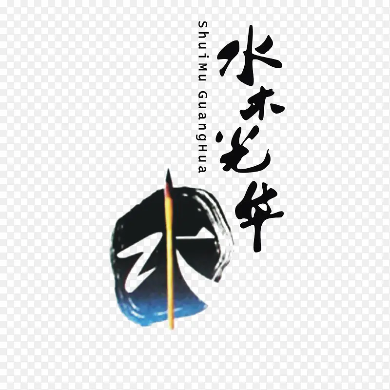 水木光华logo