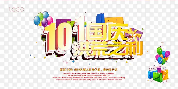 国庆实惠