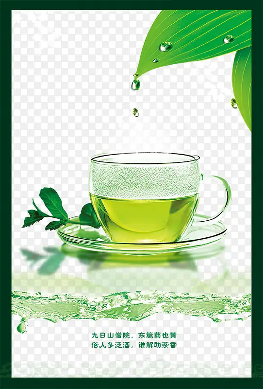 绿茶杯子