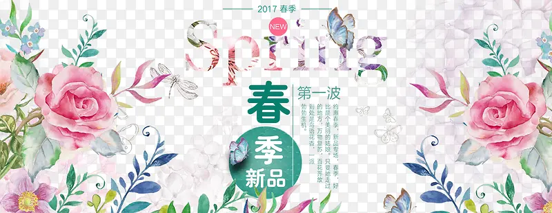 水彩清新花卉春季促销主题设计