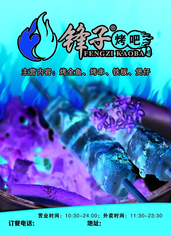 烧烤吧