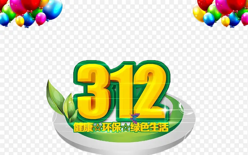 3.12植树节环保素材