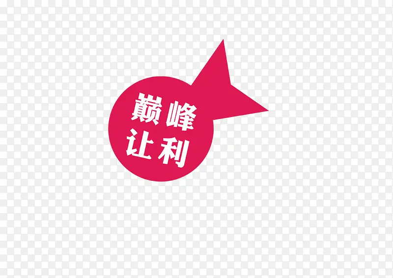 淘宝促销标签