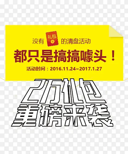 2万礼包重磅来袭免抠素材