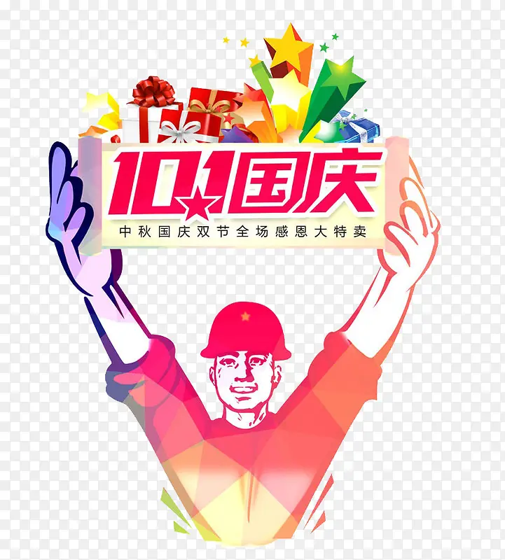 国庆