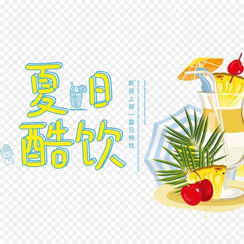 电商淘宝夏季美食夏日水果果汁