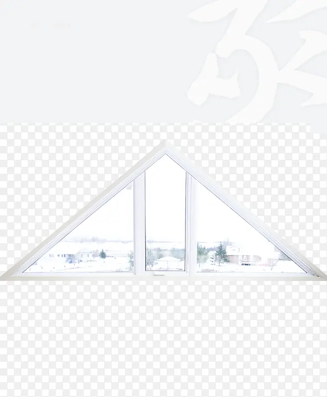 家朦胧字体创意三角结构