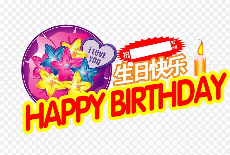 生日聚会