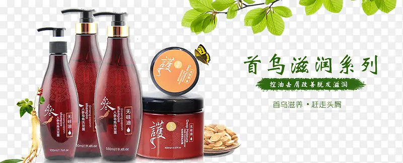 何首乌滋润系列洗发水