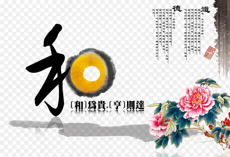 和为贵中国风海报