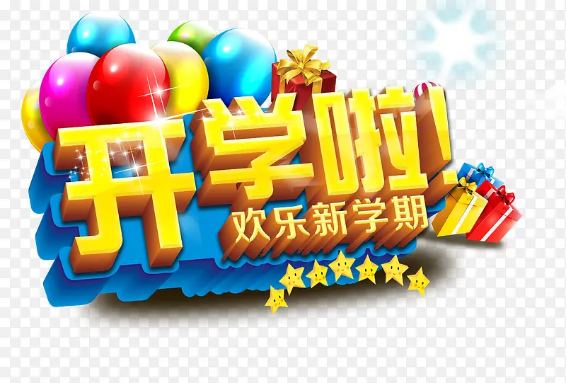 开学季PNG图片素材下载_图片编号ylvwxnmz-免抠素材网