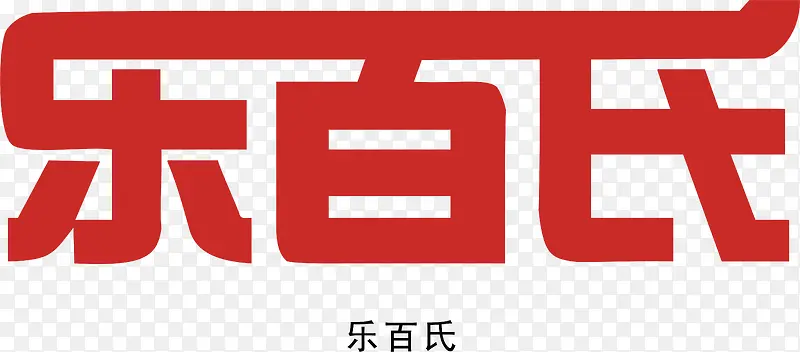 乐百氏logo下载