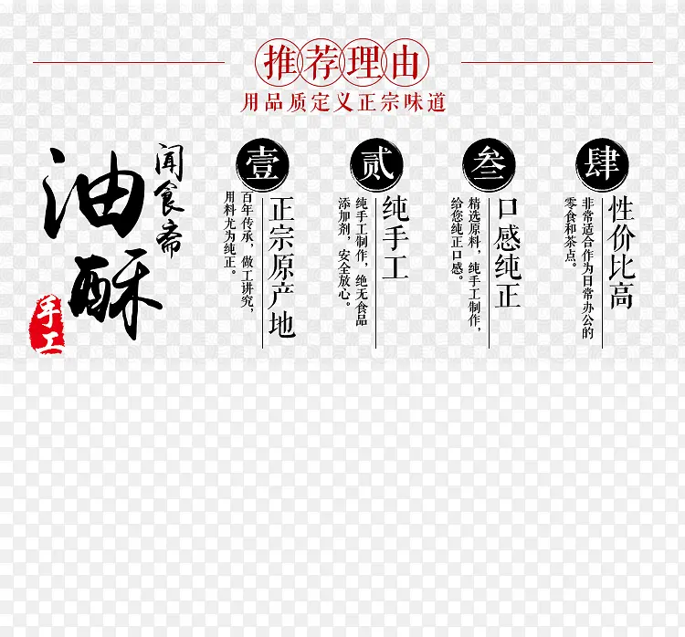 手工油酥文案排版
