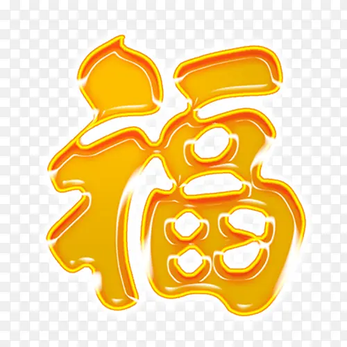 春节福字PNG图片素材下载_图片编号qmrmoxdl-免抠素材网
