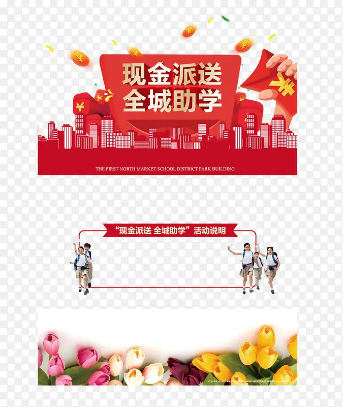 助学海报PNG矢量元素