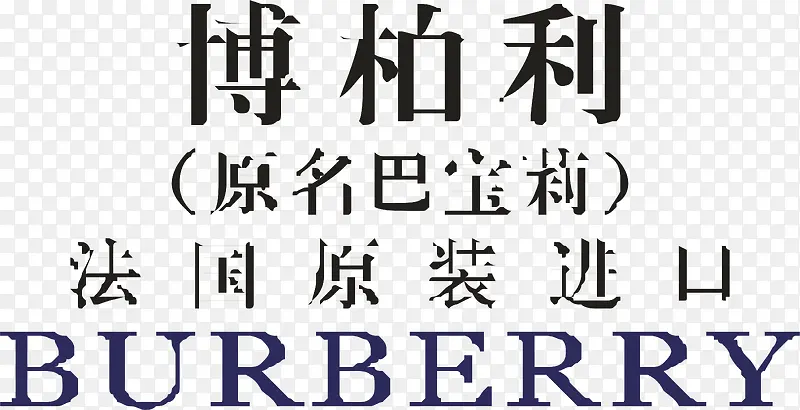 博柏利化妆品logo