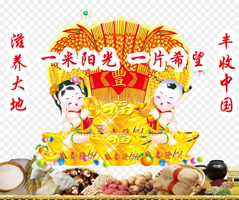 丰收中国滋养大地