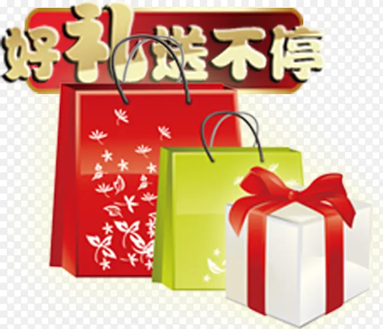 促销过节活动